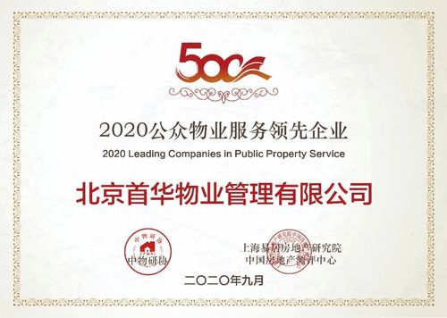 擦亮国家的金色名片 首开集团打造博物馆物业服务国家标准与个人互联网服务