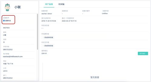 LinkFlow企业微信 重塑个性化客户服务，赋能个人互联网服务新体验