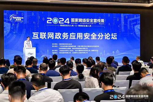 数字认证护航个人互联网服务 2024年国家网络安全宣传周分论坛探析
